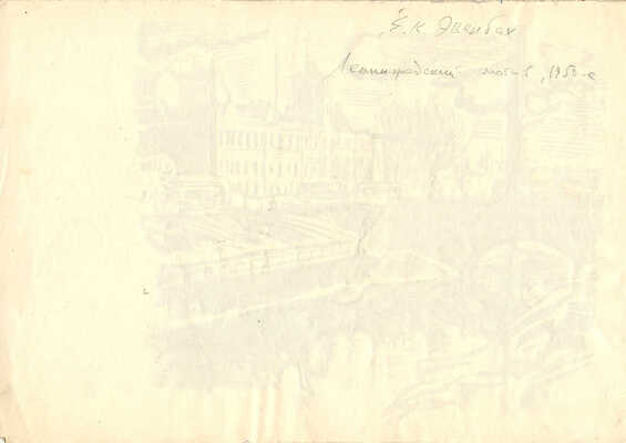 Эвенбах Евгения Константиновна. Ленинградский мотив